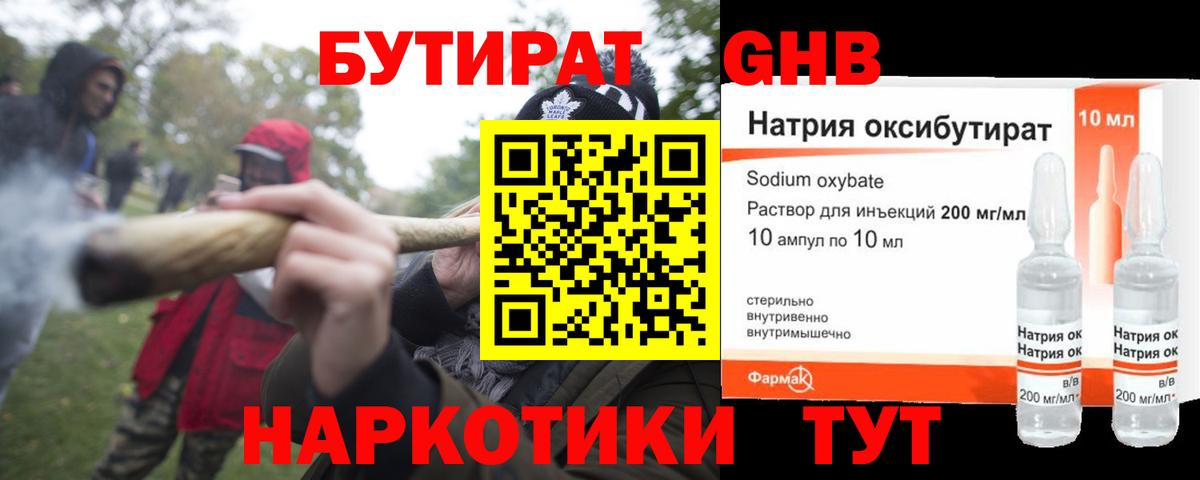 БУТИРАТ  Вход с VPN  Солнечногорск  Бутират 99% 
