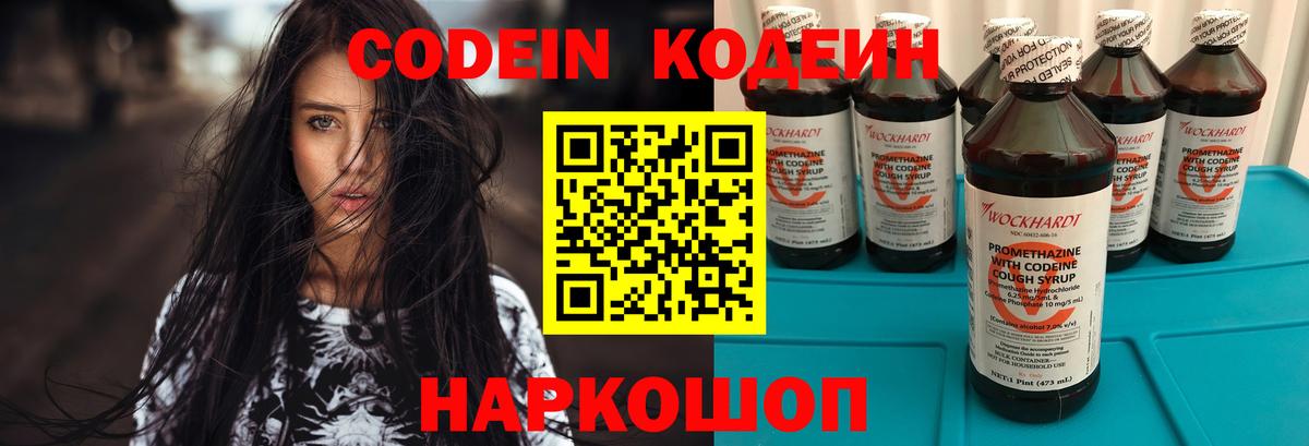 Кодеин Purple Drank Солнечногорск
