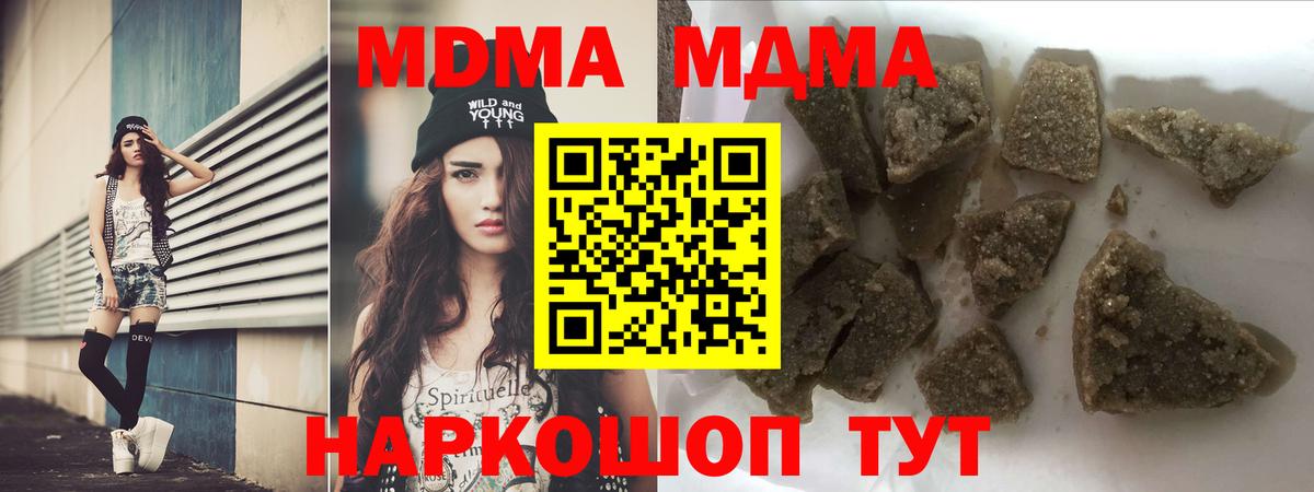 Солнечногорск  МДМА crystal  МДМА  Вход с VPN  МДМА Molly 