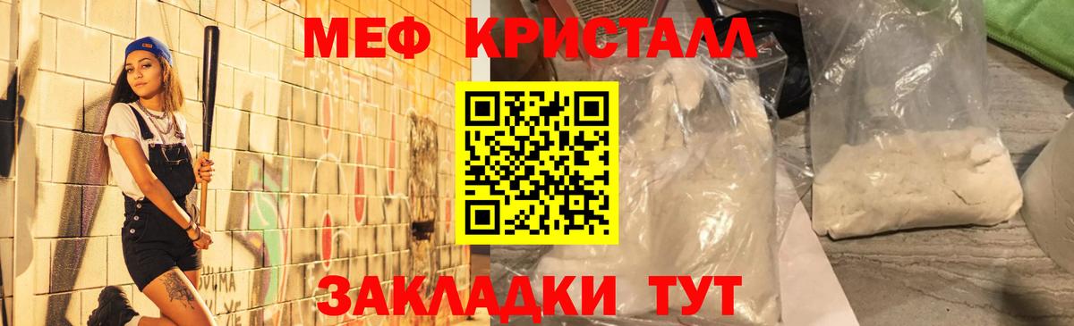 МЕФ кристаллы Солнечногорск
