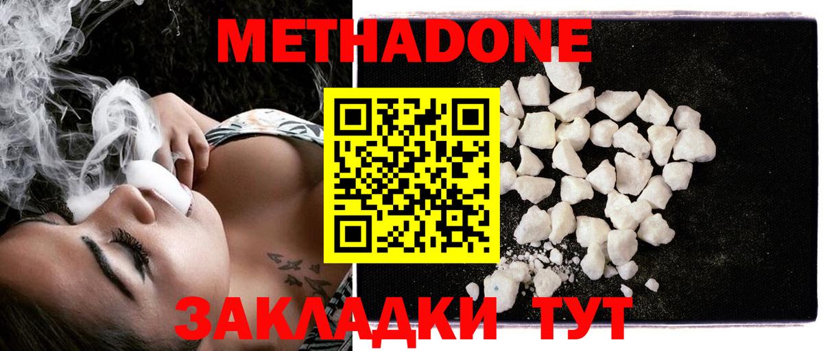 МЕТАДОН methadone Солнечногорск